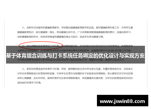 基于体育组合训练与打卡系统任务绑定的优化设计与实现方案